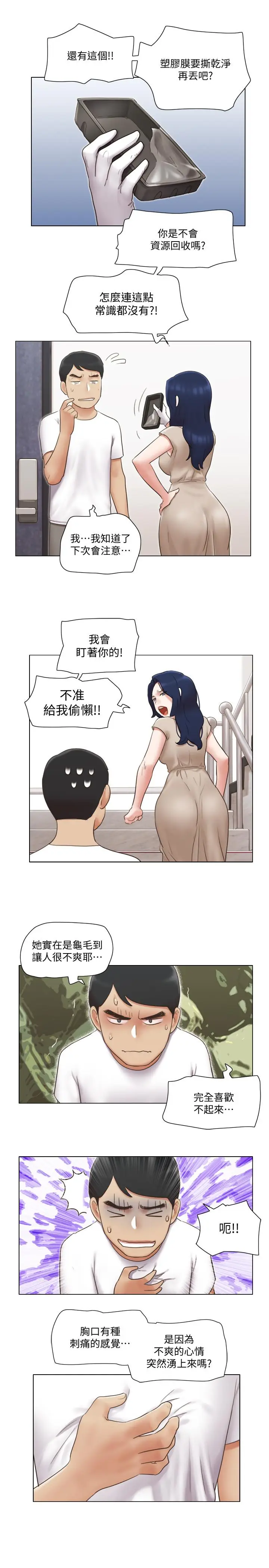 漫画《单身女子公寓》第22话第21张图