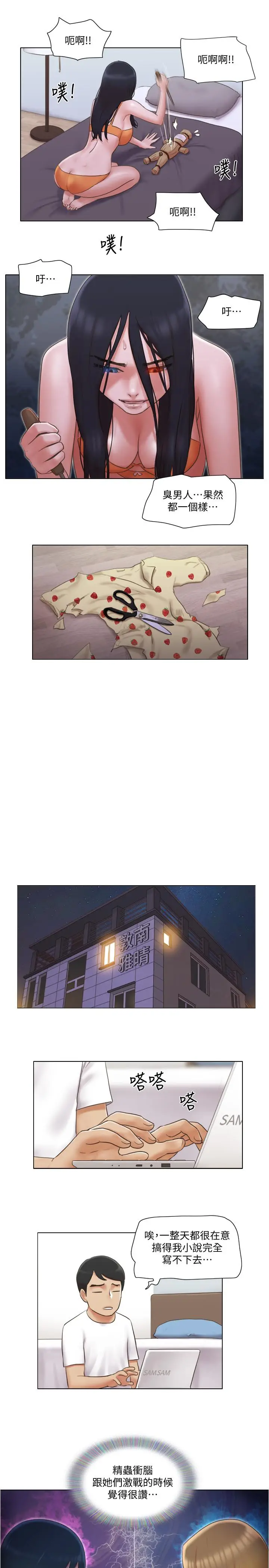 漫画《单身女子公寓》第22话第23张图