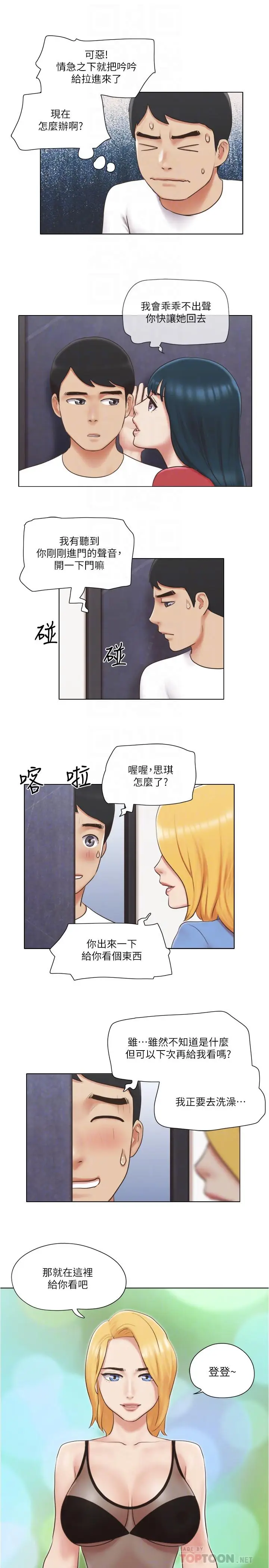 漫画《单身女子公寓》第23话第10张图