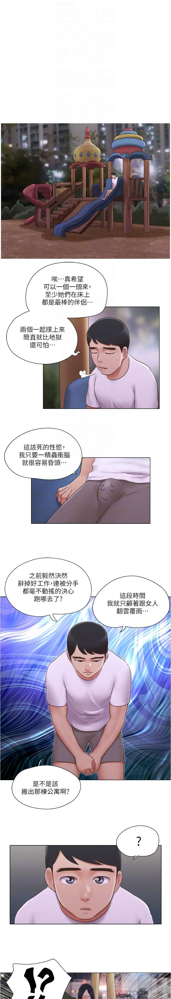 漫画《单身女子公寓》第23话第16张图