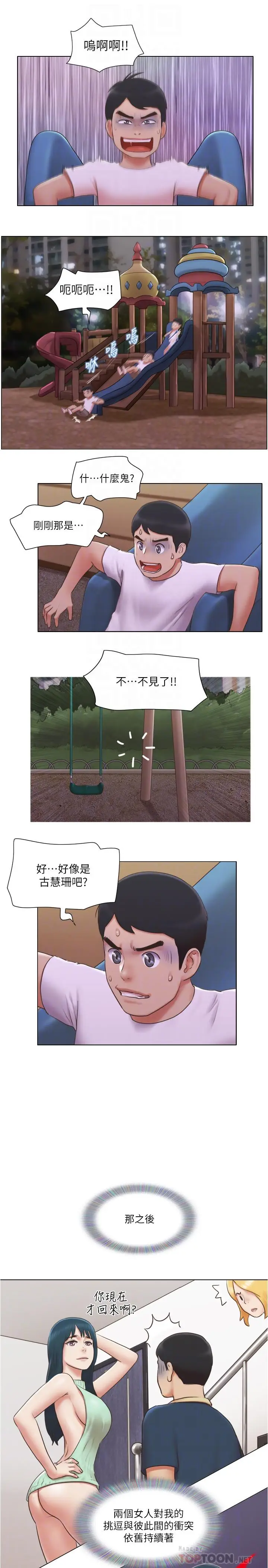漫画《单身女子公寓》第23话第18张图