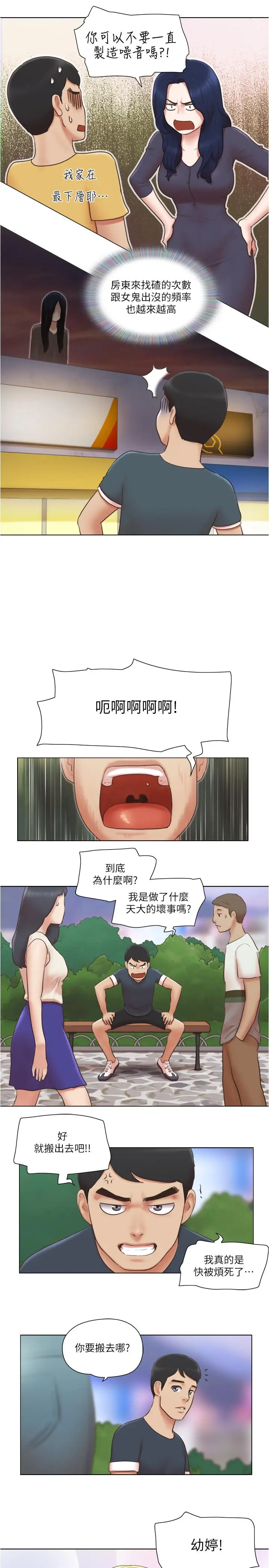 漫画《单身女子公寓》第23话第20张图