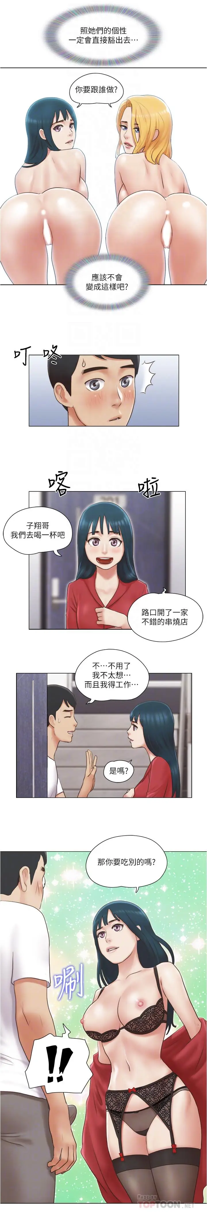 漫画《单身女子公寓》第23话第4张图