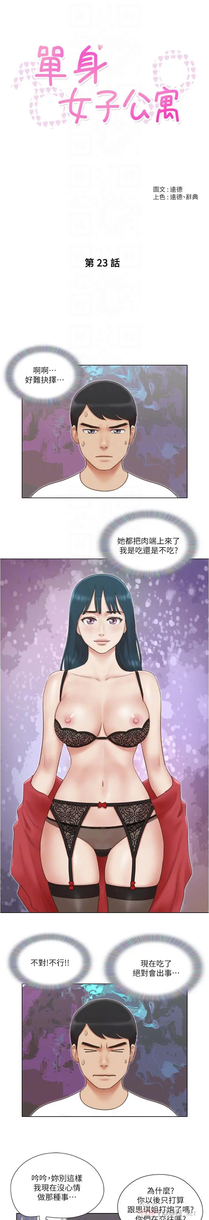 漫画《单身女子公寓》第23话第6张图