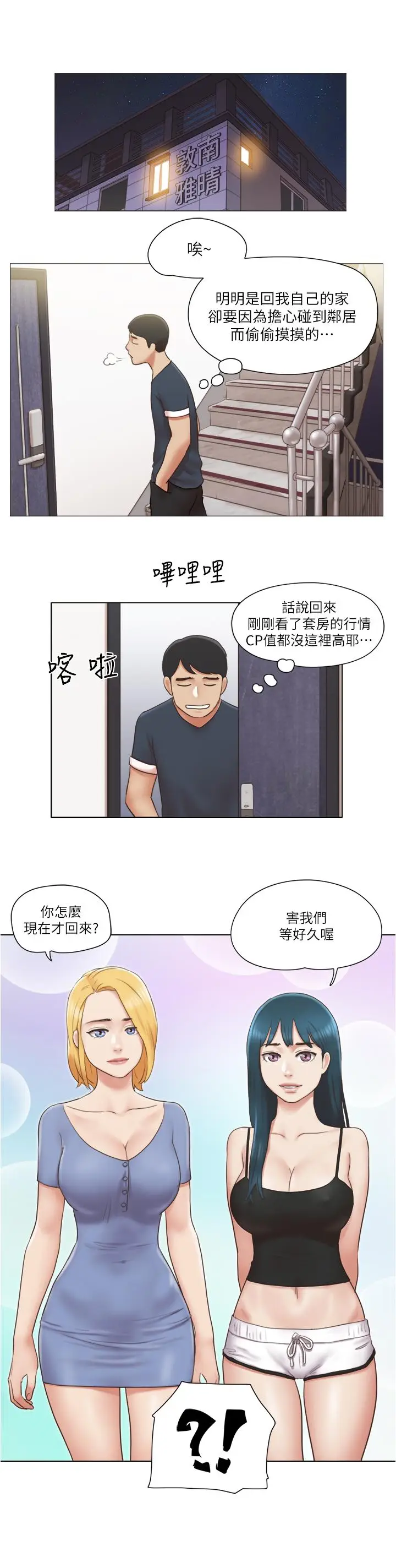 漫画《单身女子公寓》第24话第2张图