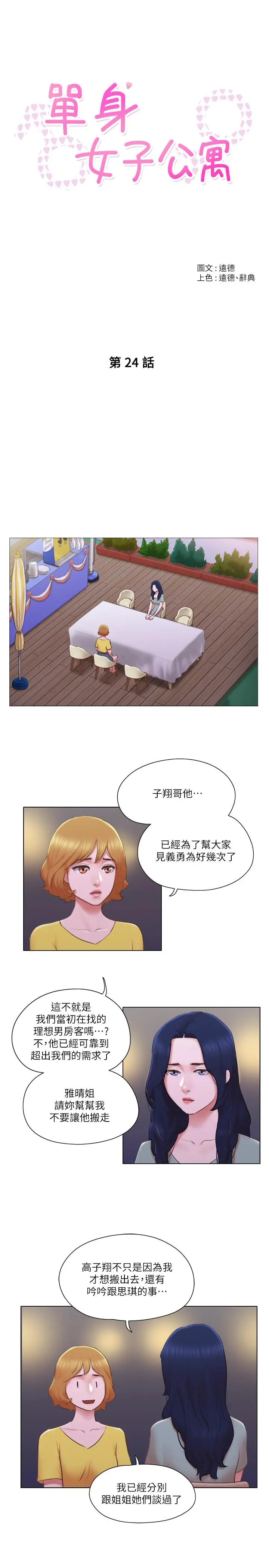 漫画《单身女子公寓》第24话第5张图