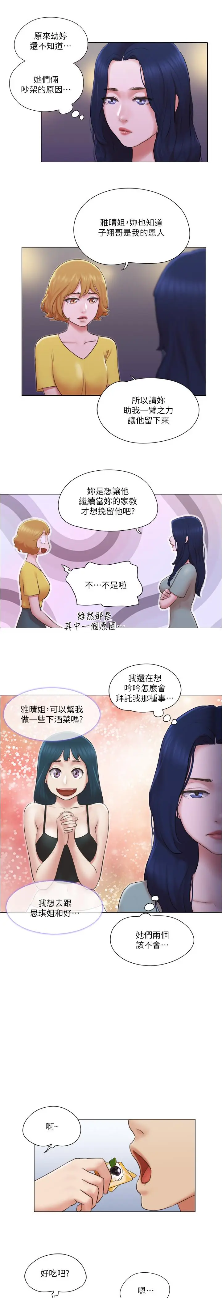 漫画《单身女子公寓》第24话第7张图
