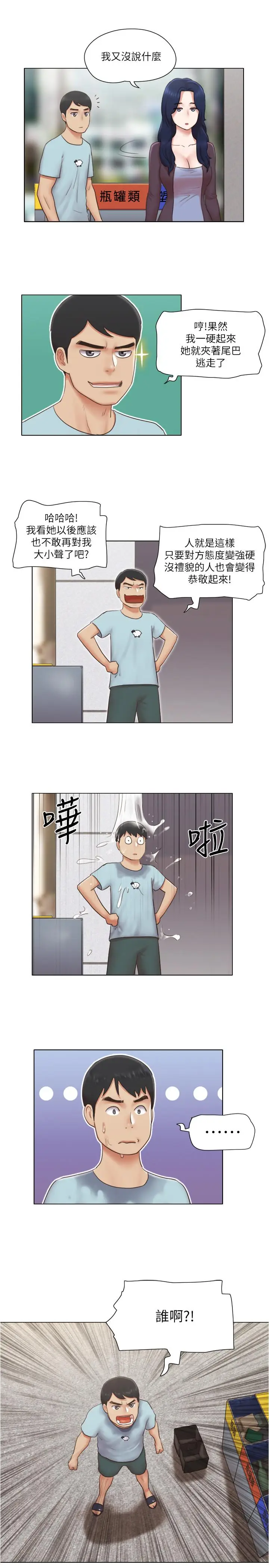 漫画《单身女子公寓》第26话第11张图