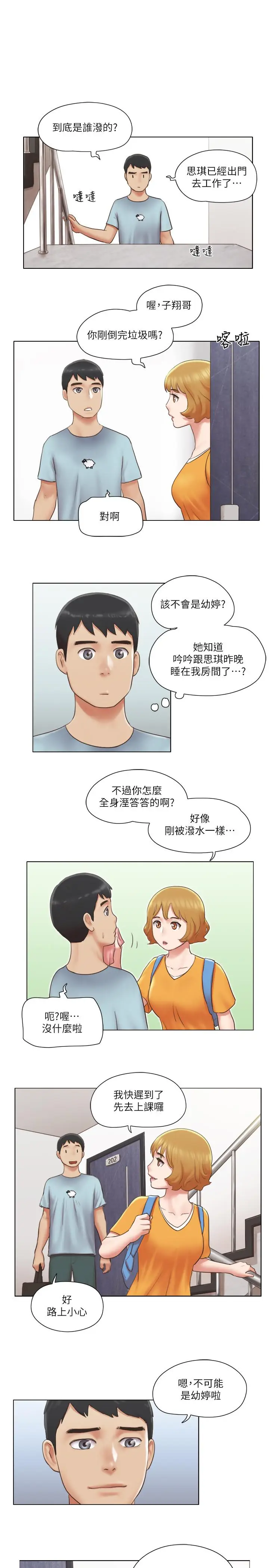 漫画《单身女子公寓》第26话第13张图