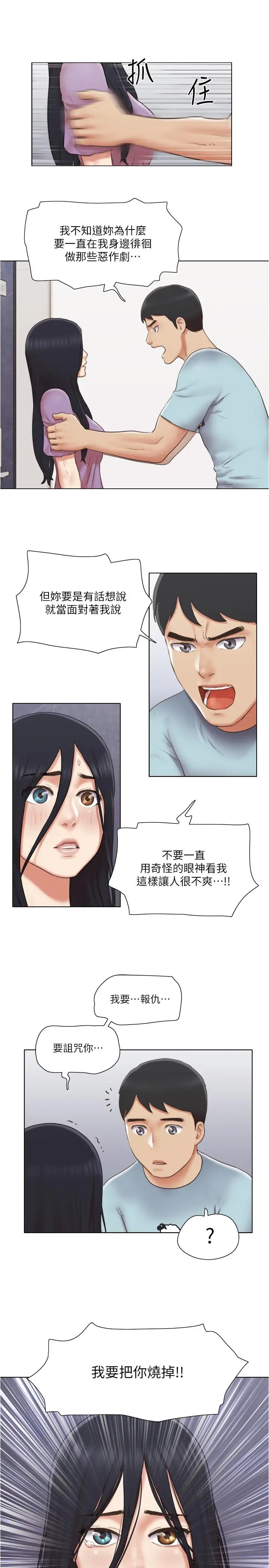 漫画《单身女子公寓》第26话第17张图