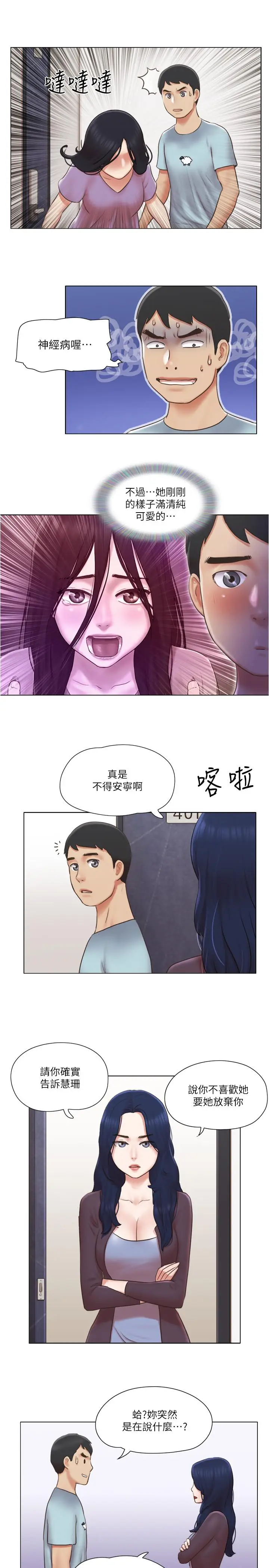 漫画《单身女子公寓》第26话第19张图