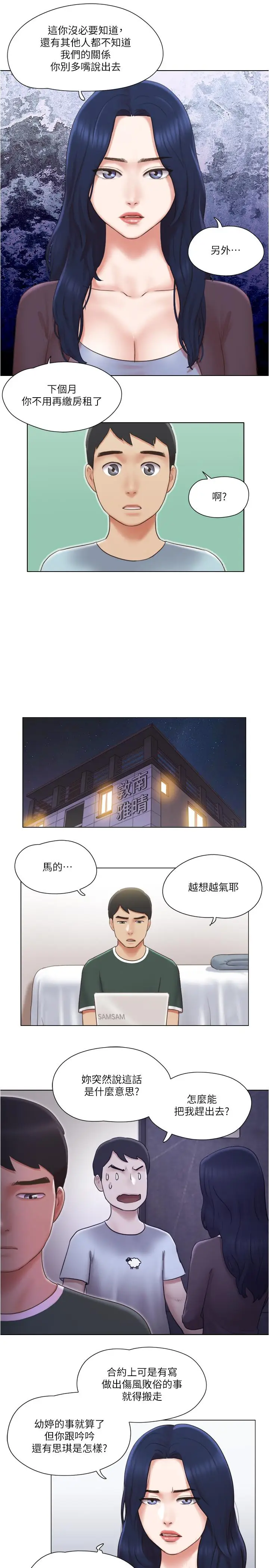 漫画《单身女子公寓》第26话第23张图