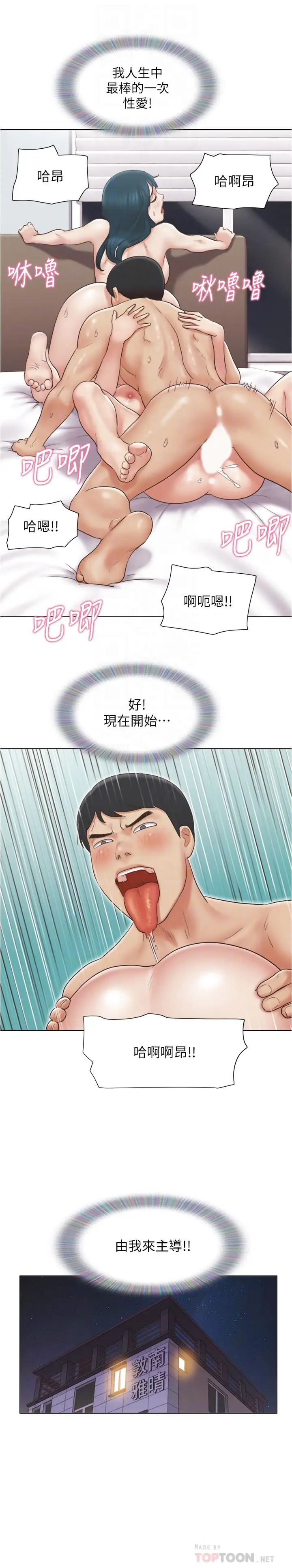 漫画《单身女子公寓》第26话第4张图