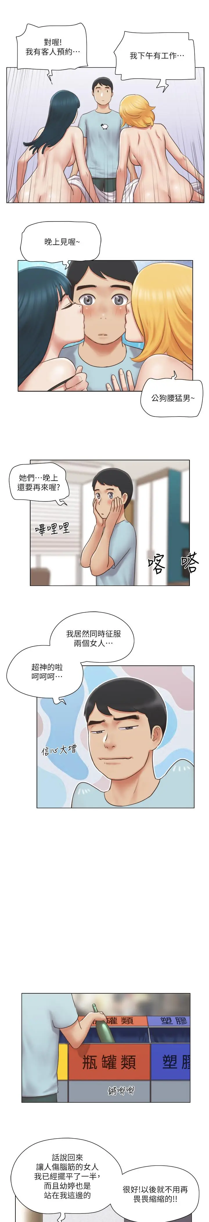 漫画《单身女子公寓》第26话第7张图