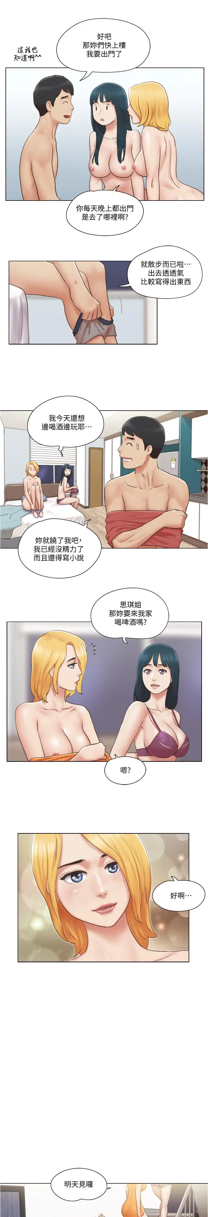 漫画《单身女子公寓》第27话第11张图