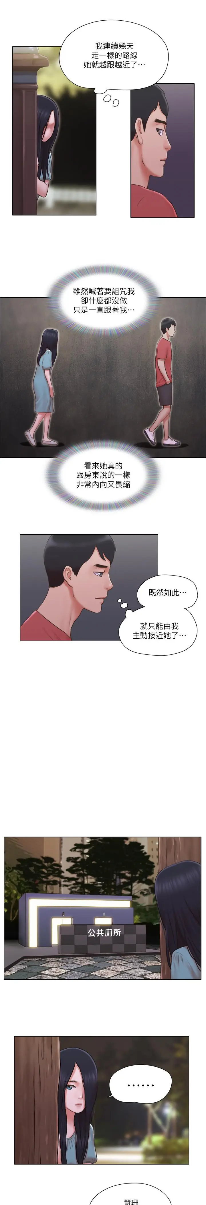 漫画《单身女子公寓》第27话第15张图