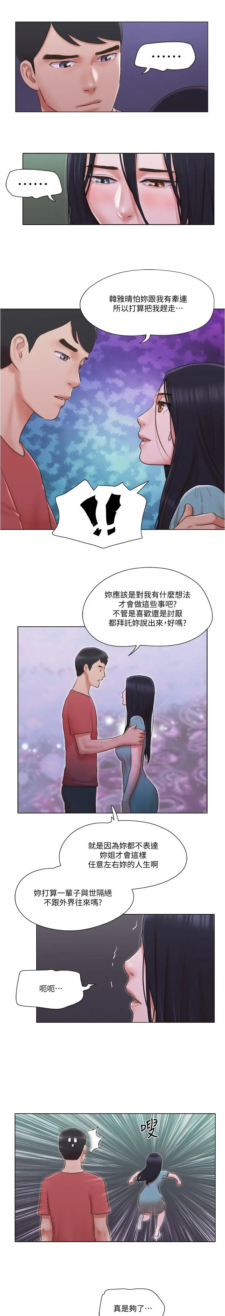 漫画《单身女子公寓》第27话第19张图