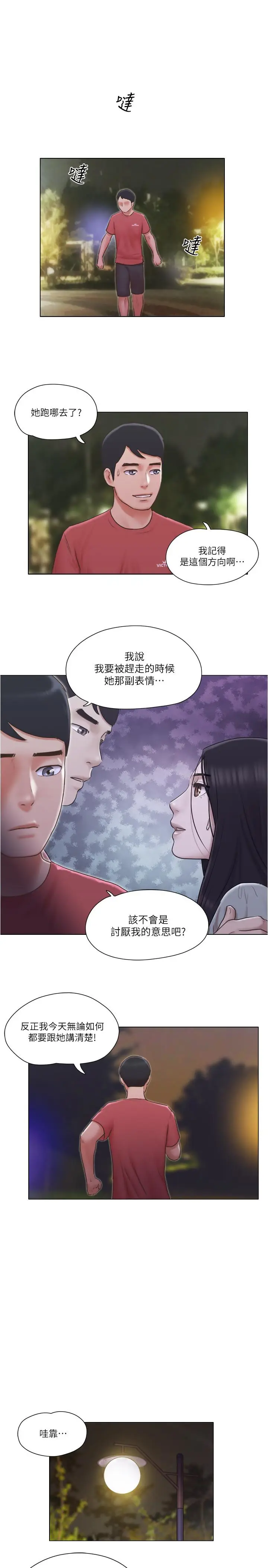 漫画《单身女子公寓》第27话第21张图
