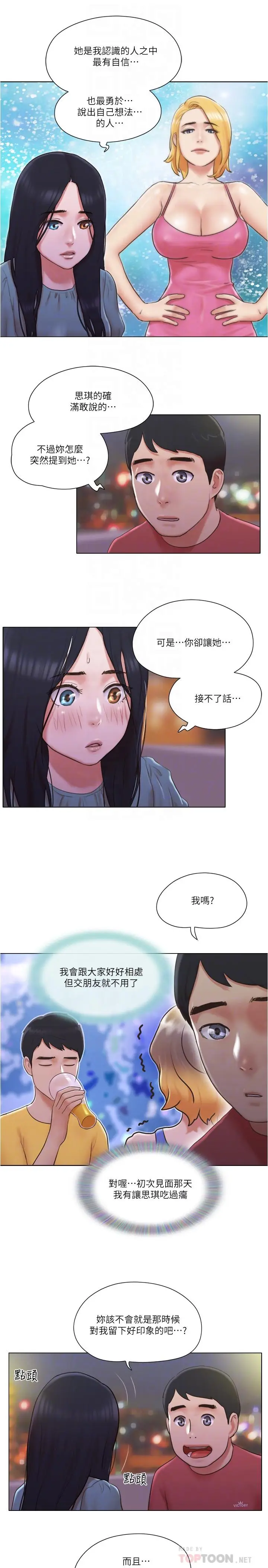 漫画《单身女子公寓》第29话第10张图