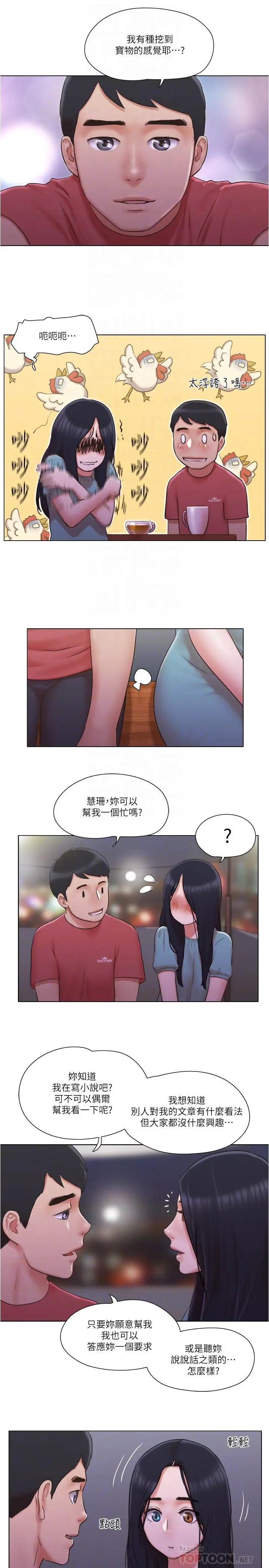 漫画《单身女子公寓》第29话第14张图