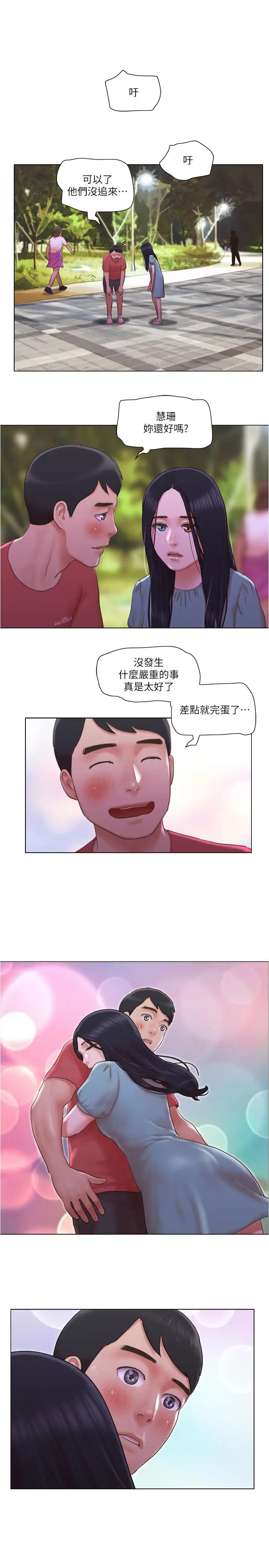 漫画《单身女子公寓》第29话第2张图