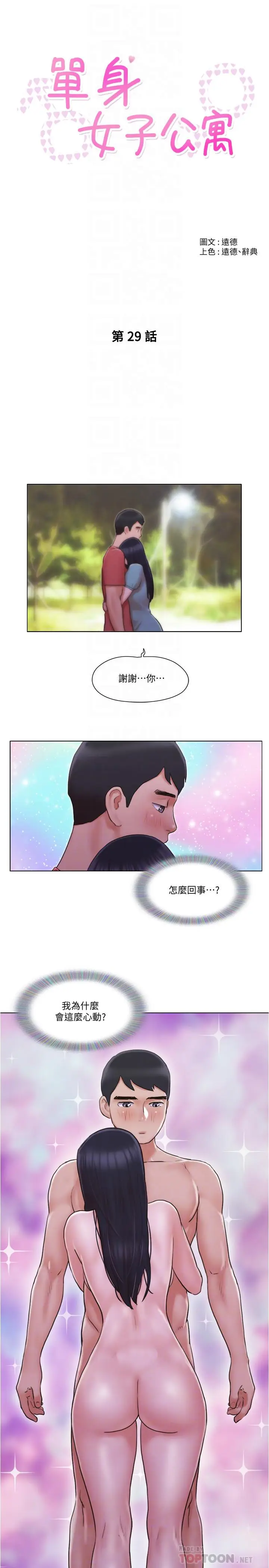 漫画《单身女子公寓》第29话第4张图