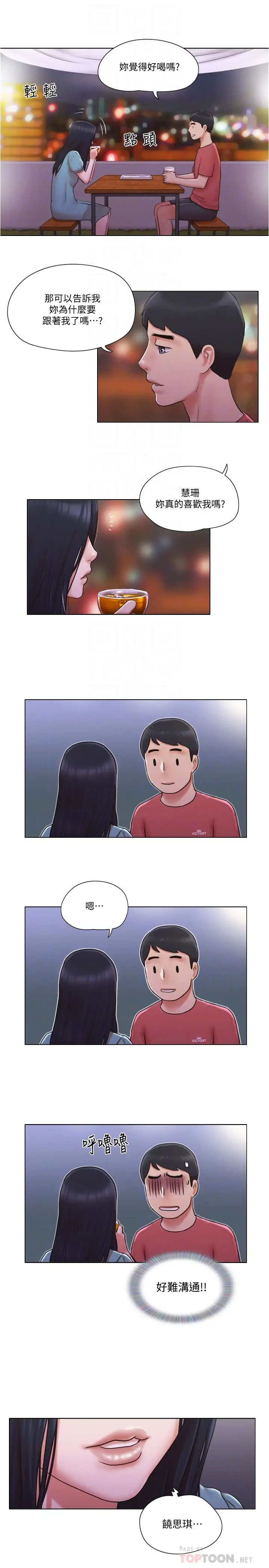 漫画《单身女子公寓》第29话第8张图