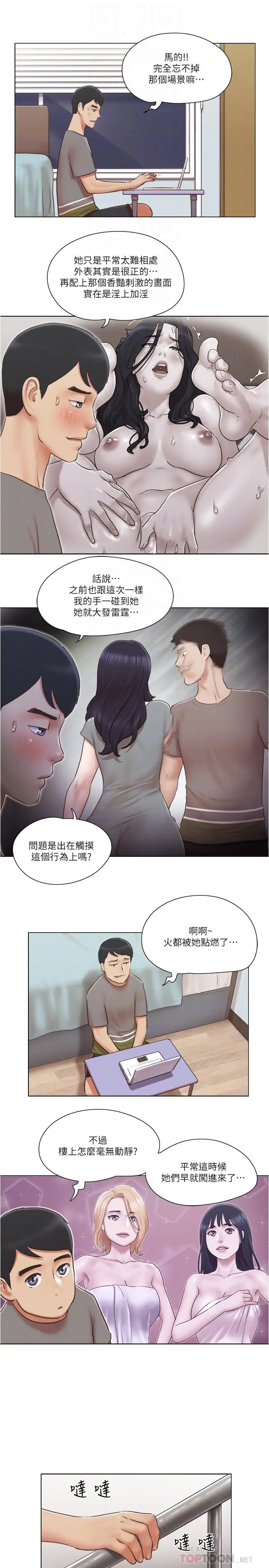 漫画《单身女子公寓》第30话第18张图