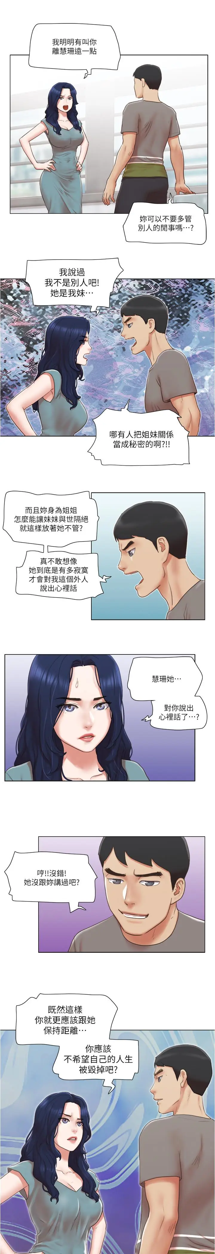 漫画《单身女子公寓》第30话第2张图