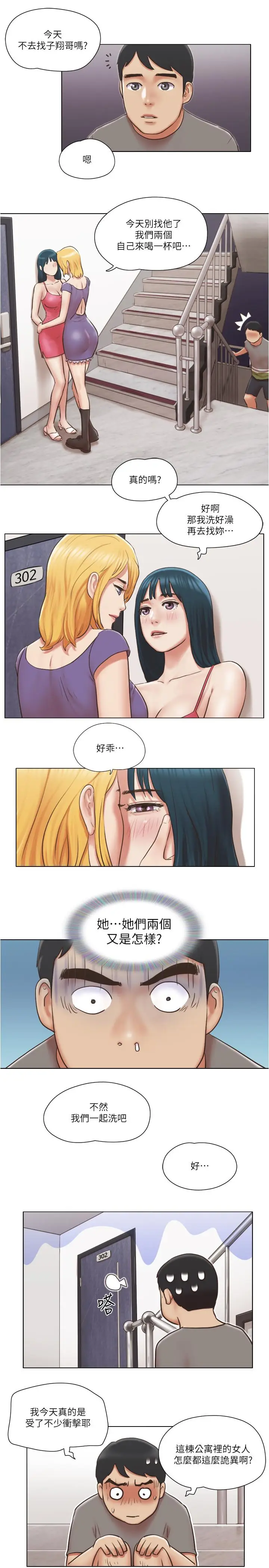 漫画《单身女子公寓》第30话第20张图