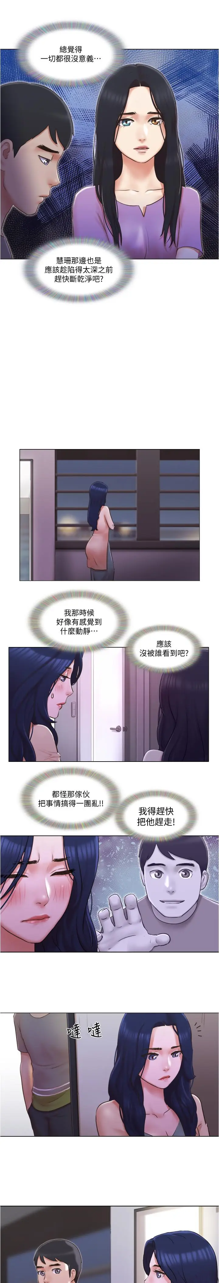 漫画《单身女子公寓》第30话第22张图