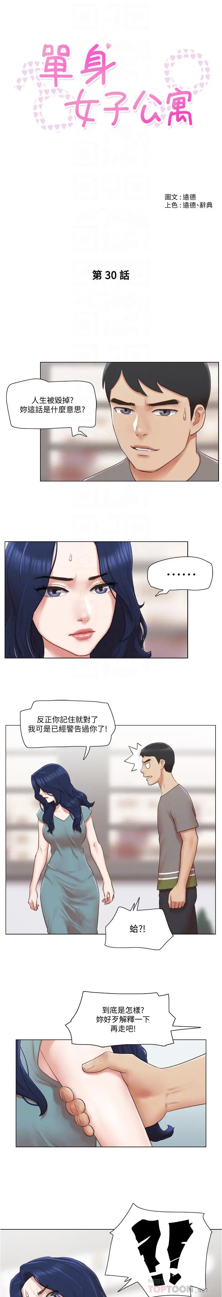 漫画《单身女子公寓》第30话第4张图