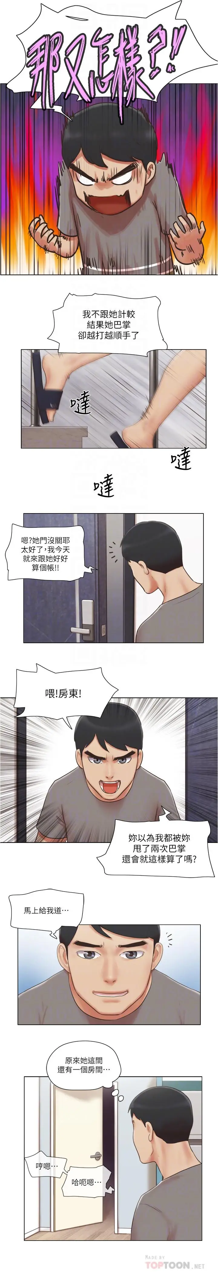 漫画《单身女子公寓》第30话第8张图