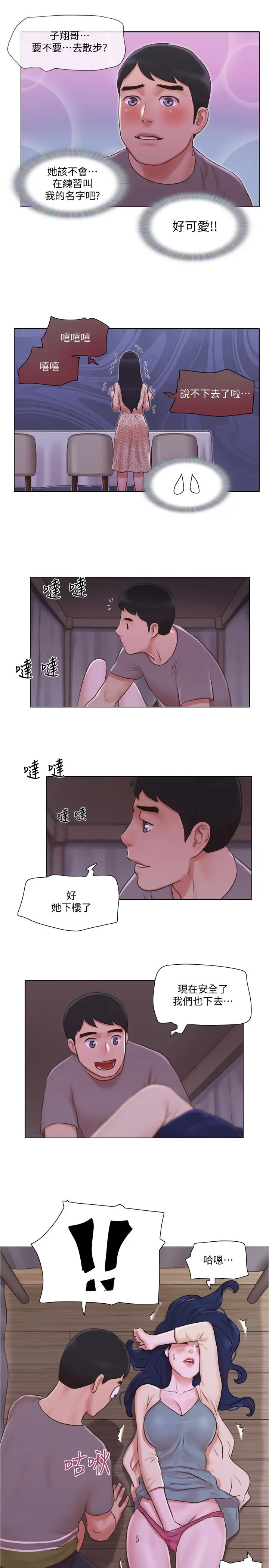 漫画《单身女子公寓》第31话第15张图