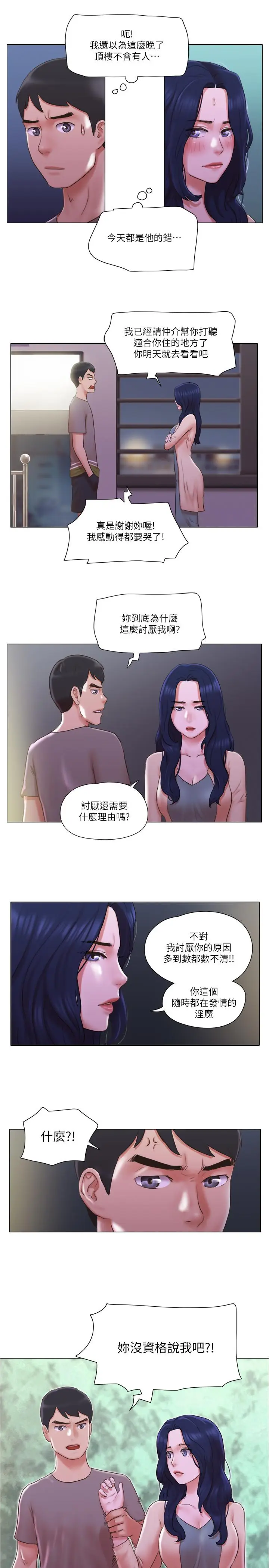 漫画《单身女子公寓》第31话第3张图