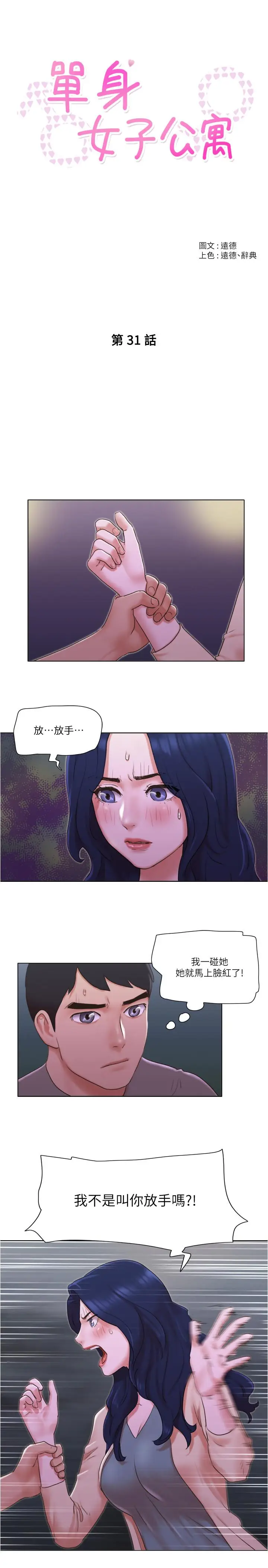漫画《单身女子公寓》第31话第5张图