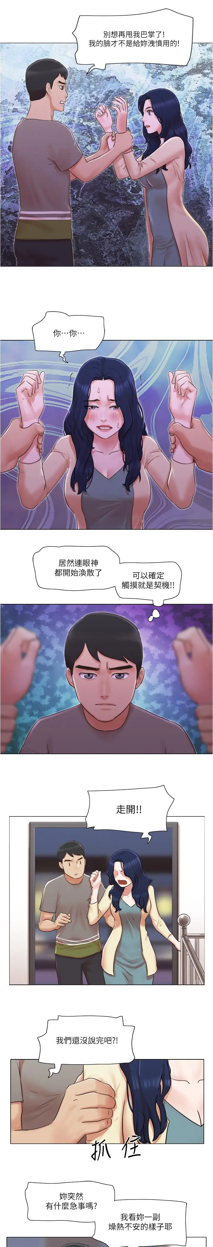 漫画《单身女子公寓》第31话第7张图