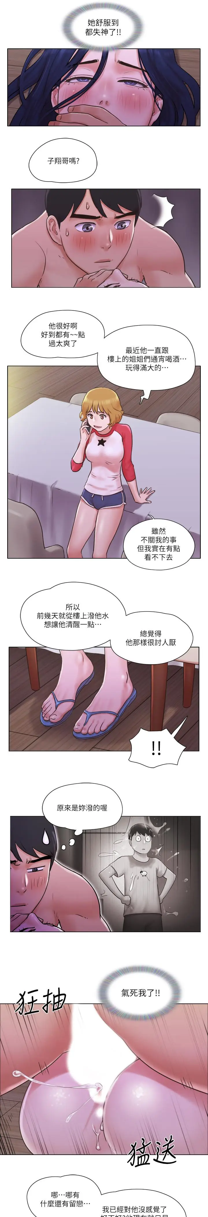 漫画《单身女子公寓》第32话第13张图