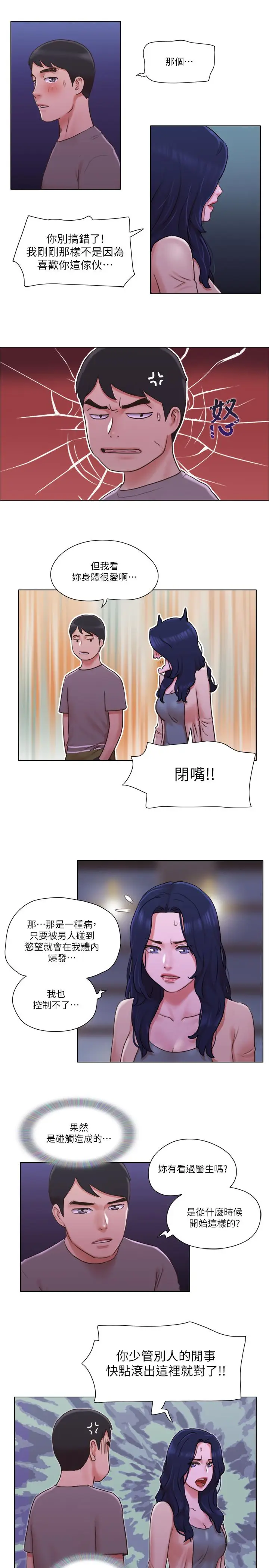 漫画《单身女子公寓》第32话第23张图