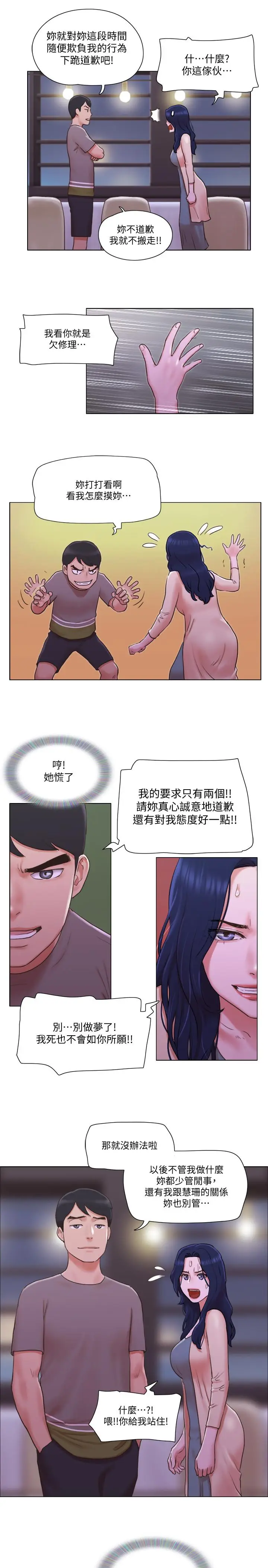 漫画《单身女子公寓》第32话第25张图