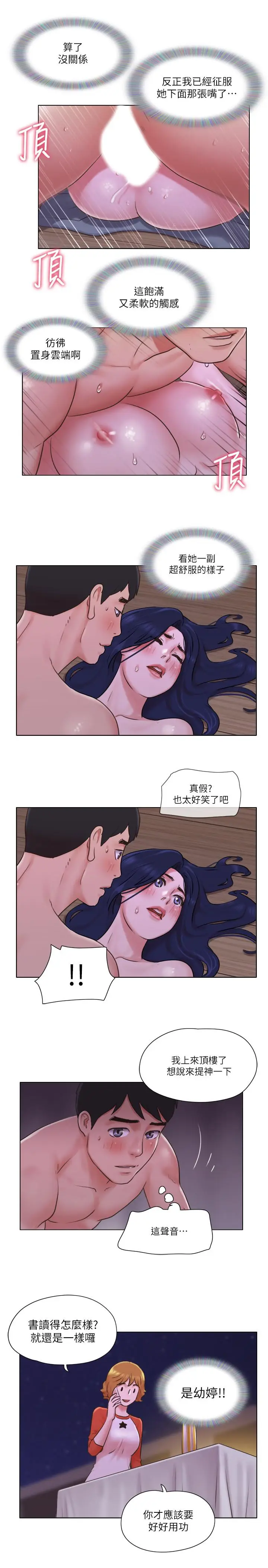 漫画《单身女子公寓》第32话第9张图