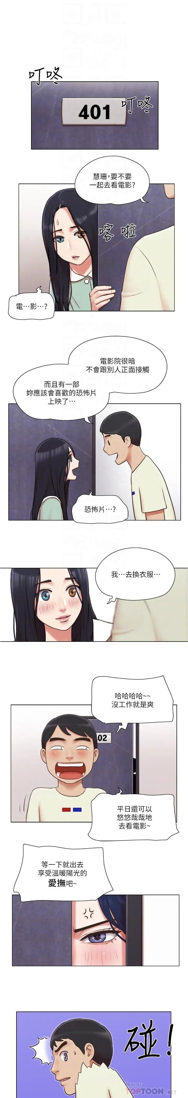 漫画《单身女子公寓》第33话第10张图