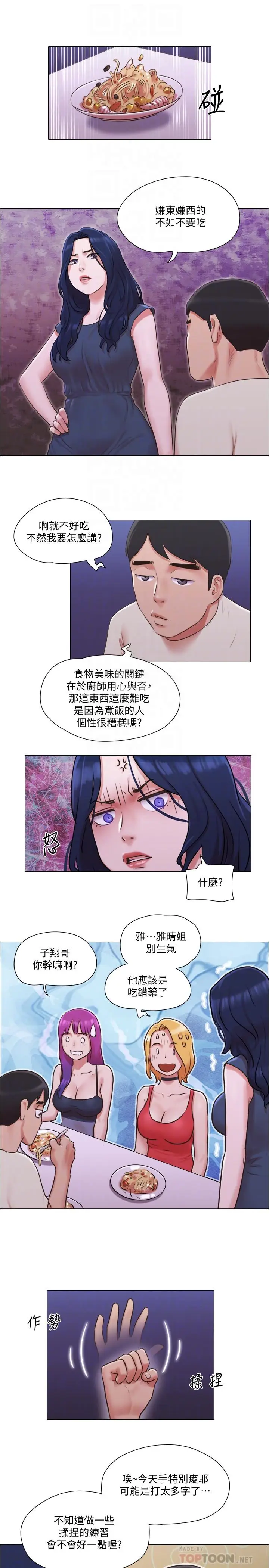 漫画《单身女子公寓》第33话第14张图