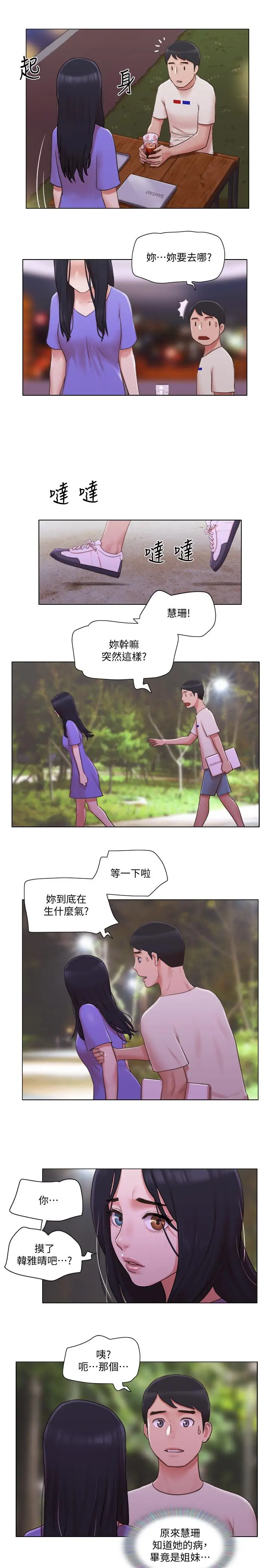 漫画《单身女子公寓》第33话第20张图