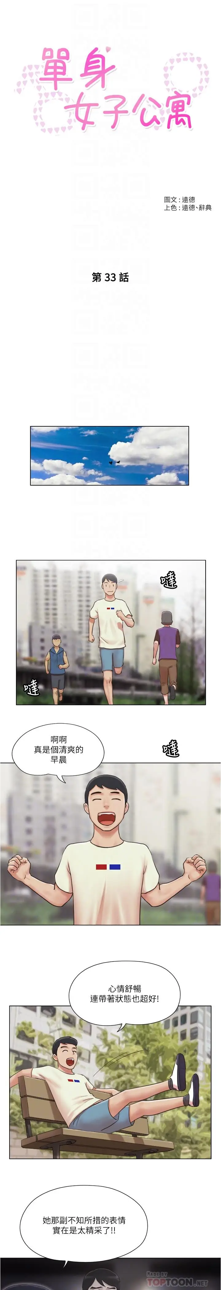 漫画《单身女子公寓》第33话第4张图