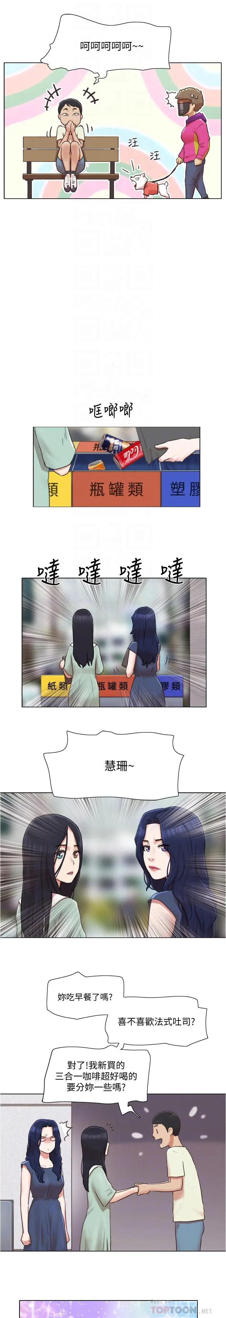 漫画《单身女子公寓》第33话第6张图