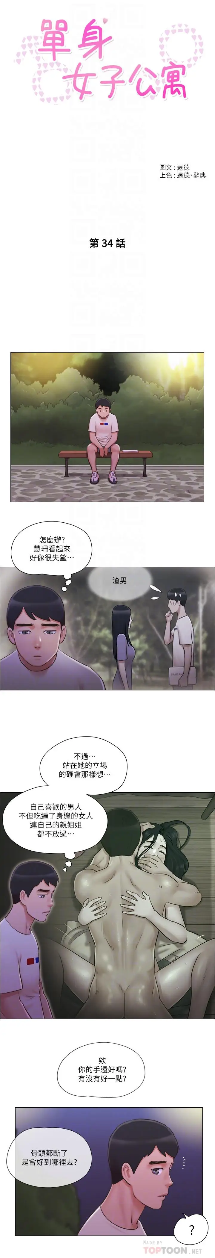漫画《单身女子公寓》第34话第4张图