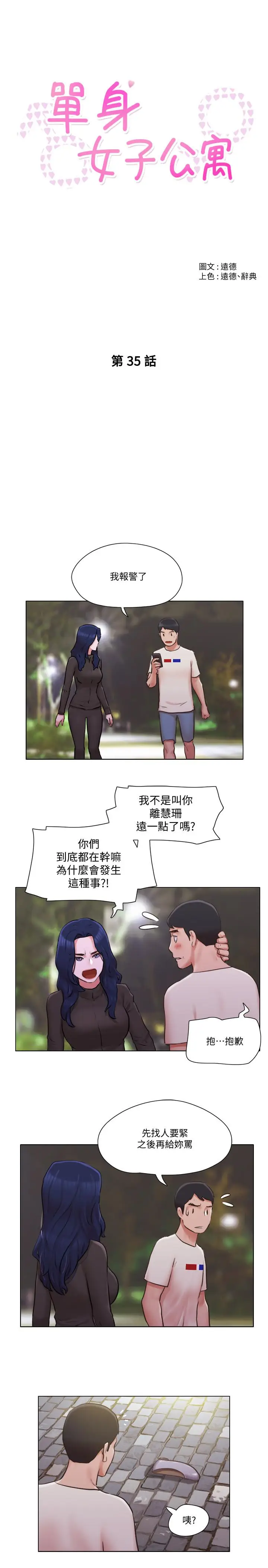 漫画《单身女子公寓》第35话第5张图
