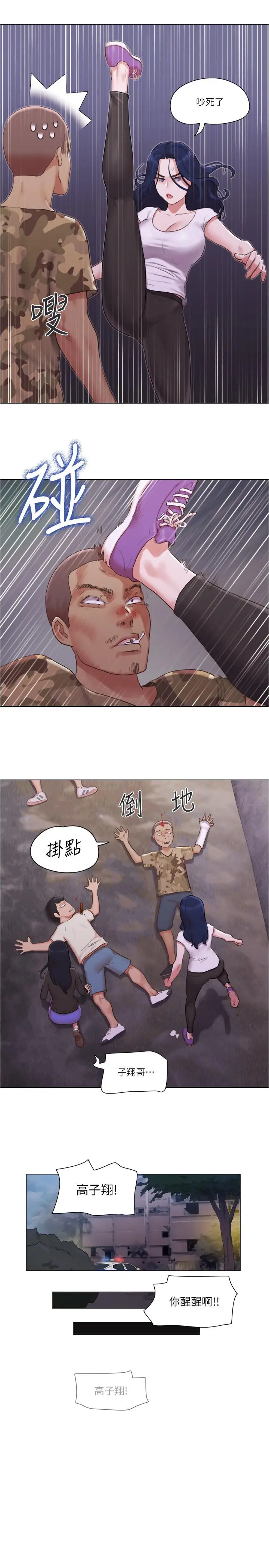 漫画《单身女子公寓》第36话第11张图