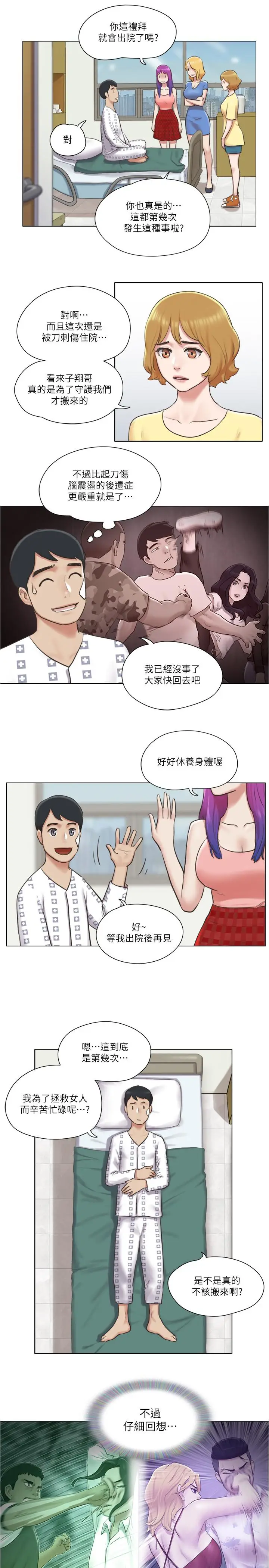 漫画《单身女子公寓》第36话第13张图